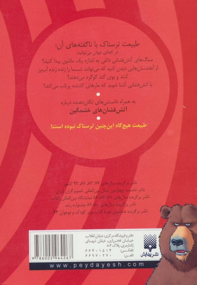 آتش فشان های خشمگین
